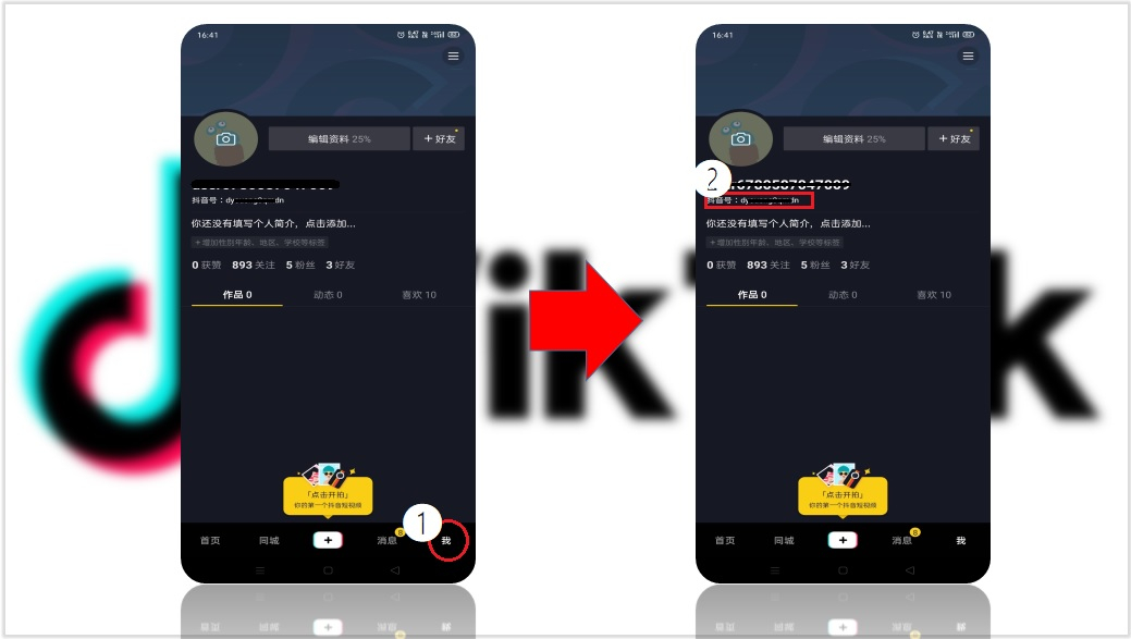더우인 UID 확인 방법
