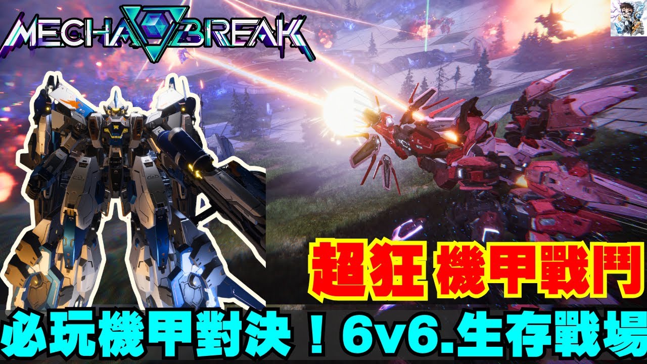 Competitive Mecha Break tournament play in progress
