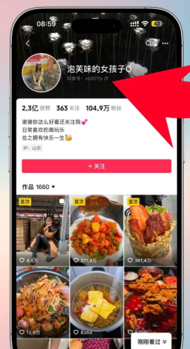 Douyin ID 확인 방법