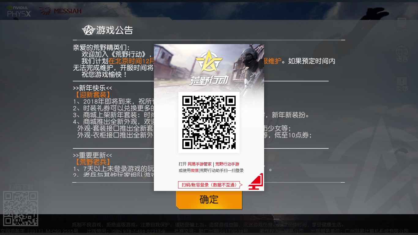 공식 황야행동 PC 런처에 표시된 동적 QR 코드 로그인 인증 화면